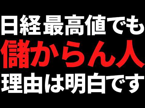 日経平均また最高値更新！でもコレを知らない人は儲かりませんよね