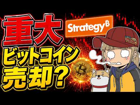 【※売却か】ビットコイン影響大！どうするマイケルセイラー？【話題のポイ活情報】 サムネイル