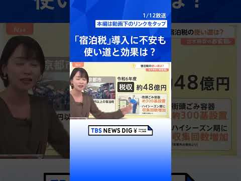 宮城県「宿泊税」300円導入へ　負担と恩恵…問われる「使い道と効果」のバランス【Nスタ解説】｜TBS NEWS DIG… サムネイル