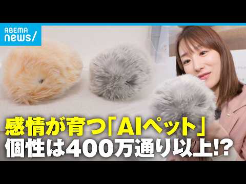 【モフリン】まるで本物…懐く「AIペットロボット」医療現場でも子どもの“パートナー”に｜アベモニ サムネイル
