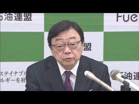 石油連盟会長　代替調達の候補言及　「北米がひとつのターゲットになる」　南米なども(2026年3月23日)