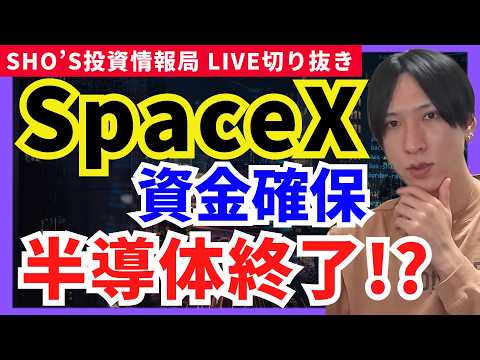 【緊急】SpaceX資金確保に海外投資家が売り転換！？日経平均急落バリューシフト！】ソフトバンクG/フジクラ/任天堂/… サムネイル
