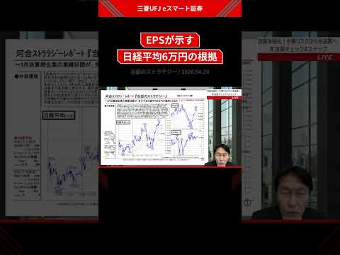 日経平均6万円の根拠とは？EPSから読み解く サムネイル