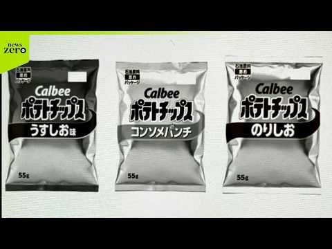 【白黒パッケージ】カルビーが一部商品の包装を変更  中東情勢の影響で サムネイル