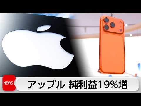 アップル1-3月　純利益4兆6000億円　19％増加　「iPhone17シリーズ」が好調 サムネイル