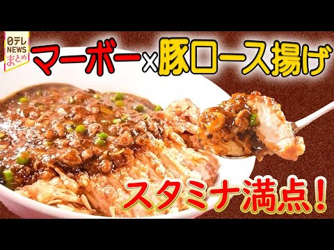 【マーボー】大満足！幸せの名物丼/汗ふき出す！マーボー豆腐/"妻が大好き"人気中国料理店