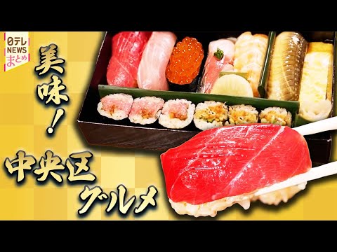【中央区グルメ】寿司だけじゃない！老舗割烹、貝特盛パスタも！ サムネイル