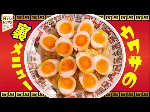 【変わったメニュー】注文殺到！味玉チャーハン/何だコレは！仰天ハンバーグ/野菜たっぷり！美空ーめん サムネイル