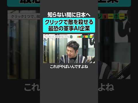 【知らない間に日本へ】クリックで敵を殺せる最恐の軍事AI企業 パランティア 軍事AI palantir 戦争 ニュース…