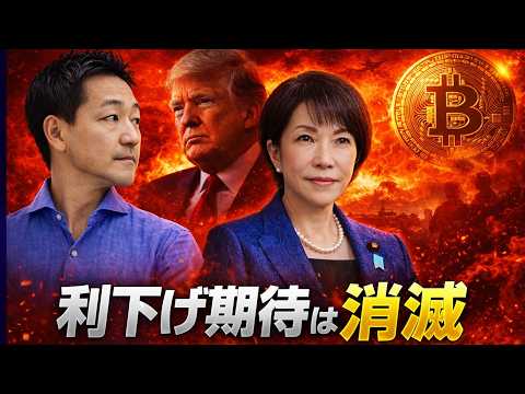 米国株にピンチ？利下げ期待が消滅。ビットコインは底打ち確定か？ サムネイル