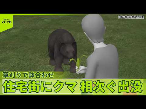 【クマ】民家の庭に…クマと鉢合わせ  逃げたクマを赤外線ドローンで捜索  宮城 サムネイル