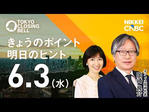 日経平均最高値6万8000円超　キオクシア時価総額、一時トヨタを抜き国内2位に【日経CNBC/きょうのポイント、明日の… サムネイル