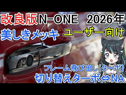 N1 プレミアムツアーラー ブラッククロームメッキを解説