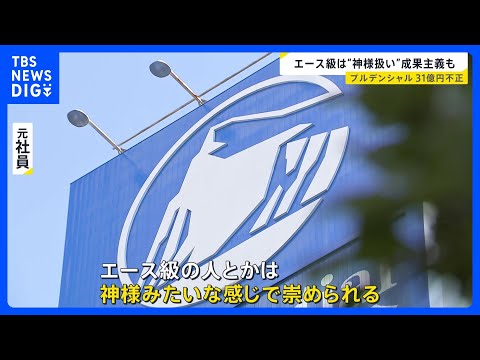 プルデンシャル生命「エース級は神様みたいに崇められる」 約500人の顧客から“詐取”など計31億円　元社員が語る企業風… サムネイル