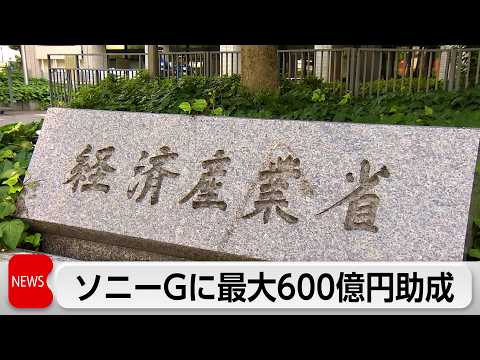 ソニーグループのイメージセンサー工場に最大600億円を助成 サムネイル