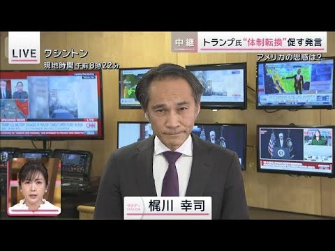 トランプ大統領“体制転換”促す発言　アメリカの思惑は？【サタデーステーション】(2026年2月28日) サムネイル