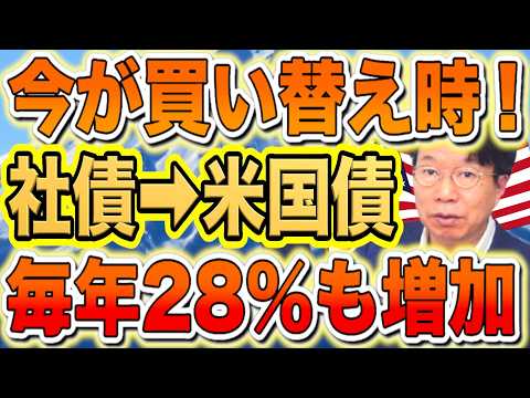 【1184】今が好機！！満期2年以内の米ドル建て債券「乗り替え」で利息が27年間「毎年28％増」の秘訣とは！？… サムネイル