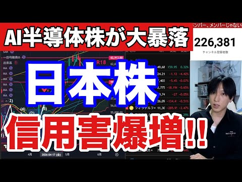 5/19【緊急.日本株信用害が爆増‼】AI半導体株大暴落で日経平均続落→TOPIXバリュー株に資金シフト。フジクラ大暴… サムネイル