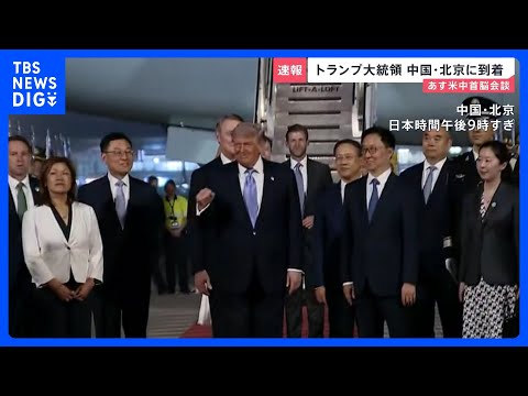 中国に到着のトランプ氏を“熱烈歓迎” 14日の米中首脳会談で「イラン情勢」「貿易」「台湾問題」などの議題どう進む？【n… サムネイル