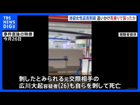 池袋“ポケセン”女性刺殺事件　男はレジカウンター奥に逃げる女性を執拗に追いかけ馬乗りで襲ったか　首中心に十数か所の刺し…