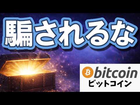 【仮想通貨 ビットコイン】メディアの嘘に騙されるな！S&P500と暗号資産のリアルな現在地（朝活2141） サムネイル