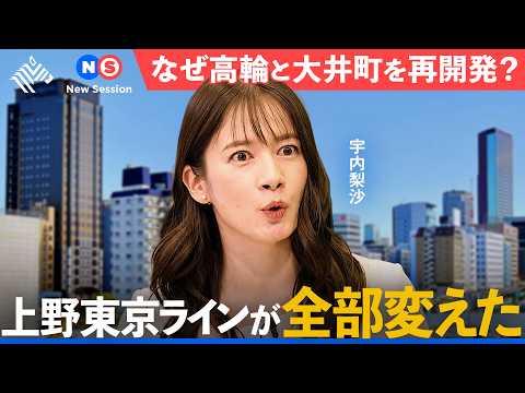 100年に1度の東京大改造 広域品川圏はどうなるのか