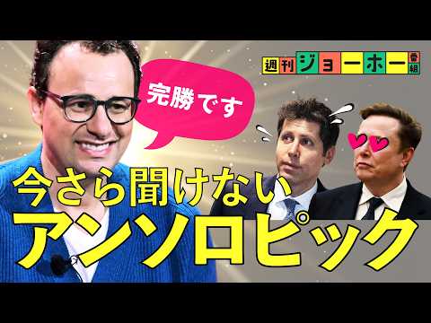 【全理解】アンソロピック、ついに「OpenAI超え」の真相（Claude/ChatGPT/ダリオ・アモデイ/サム・アル… サムネイル