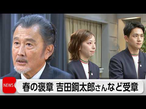 春の褒章　俳優の吉田鋼太郎さん りくりゅうペアらが受章 サムネイル