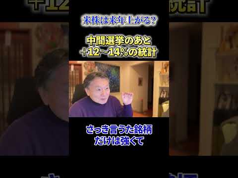 【必見】《米株は来年上がる？》中間選挙のあと+12～14％の統計