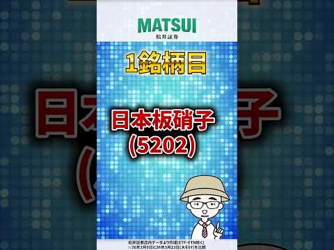 【3/26】値上がり期待ランキング 信用売残増加編 IHI、日本郵船など【松井証券】 日本株  投資  松井証券 sh…