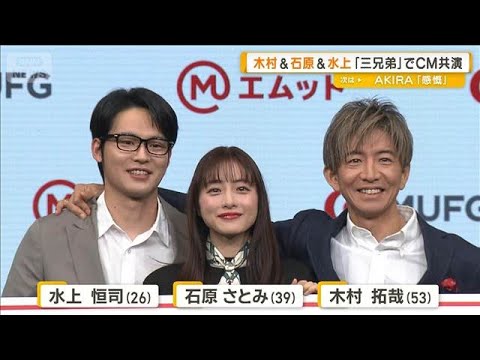 石原さとみ「3人で洋服作りたい」　木村拓哉はアイデア、水上恒司は寸法…自分は？【グッド！モーニング】(2026年1月2… サムネイル