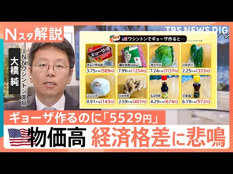 トランプ政権1年 「働けど働けど生活成り立たず」…キャベツ1玉1000円超！？物価高・経済格差に悲鳴【Nスタ解説】｜T… サムネイル
