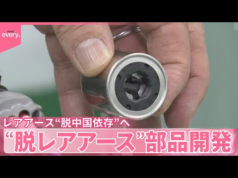 【レアアース】脱中国依存の動き進む　調達先の拡大、“脱レアアース”部品開発も サムネイル