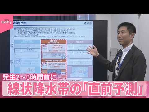 【線状降水帯】5月下旬から｢直前予測｣開始  発生2～3時間前に目標に発表 サムネイル