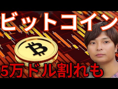 ビットコイン5万ドル(800万円)割れ想定も！仮想通貨チャートは明確にさらなる暴落を示唆。 サムネイル