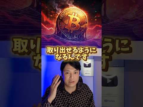 開かない仮想通貨口座を開く方法！