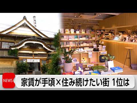 話題の“住み続けたい街”23区1位!家賃16万円以下なら大田区・御嶽山が強い