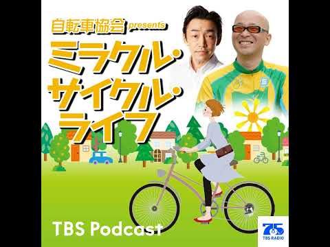 【2026/05/03】自転車で東京から大阪へ…のはずが一本の電話で新幹線に！？奇妙礼太郎さん サムネイル