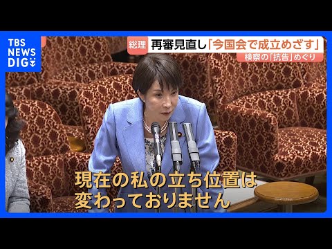 高市総理　再審見直し「今国会での成立目指す」強調　自民党内でも異論相次ぎ会議紛糾、党了承得られず提出遅れ…総理は“慎重…