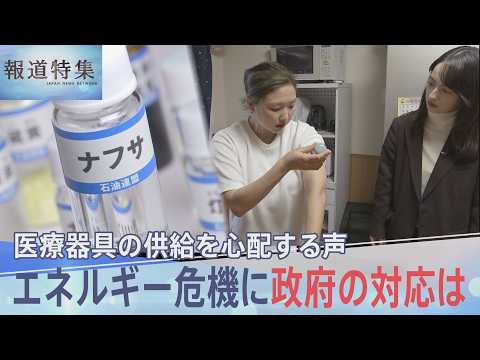 激化するイラン攻撃で続くエネルギー危機　石油不足が直撃で問われる日本政府の対応【報道特集】｜TBS NEWS DIG サムネイル