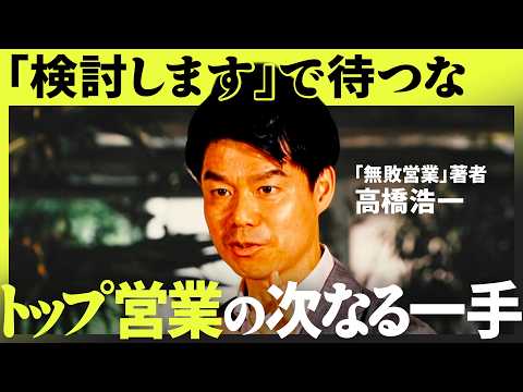 【限定フル公開】「もっと安くならない？」と言われたトップ営業が実践する「仮面の外し方」／ベストセラー著者が伝授する「科… サムネイル