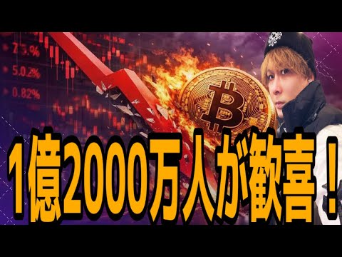 【🇯🇵1.2億人が歓喜】日本国民の皆さん円建てビットコイン爆益おめでとう🚀次はドル円で爆益狙いましょう‼️ サムネイル