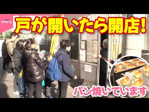 【工場直売】戸が開いたら買えます!行列ができるパン工場の秘密「街でウワサの人気店」『every.特集』 サムネイル