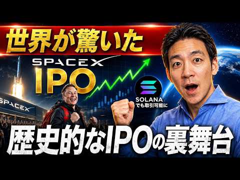 SpaceXのIPOの裏で起きた珍事件。 サムネイル