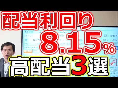 【配当利回り8.15％！】決算マネーが流れ込む大手高配当銘柄3社