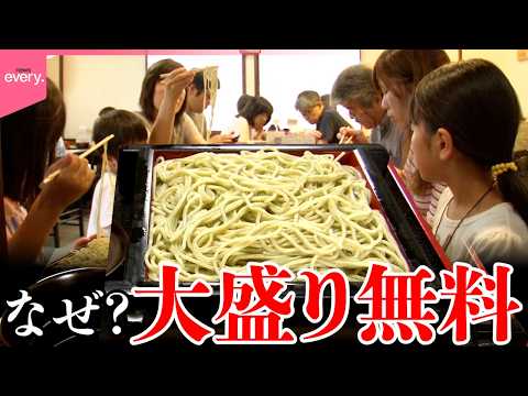 【そば】大盛無料を貫く名店 信念は“庶民の食べ物であるべし”「街でウワサの人気店」『every.特集』 サムネイル