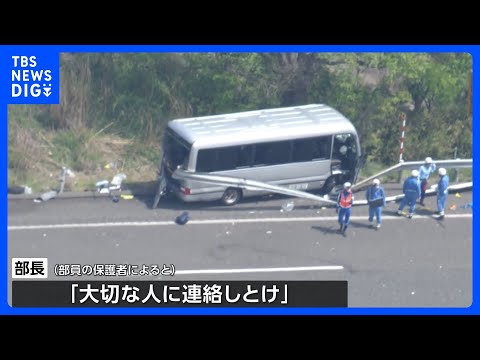 「大切な人に連絡しとけ」運転手の異変に気づいたソフトテニス部の部長 同乗の部員にLINEでメッセージ　磐越道のバス事故…
