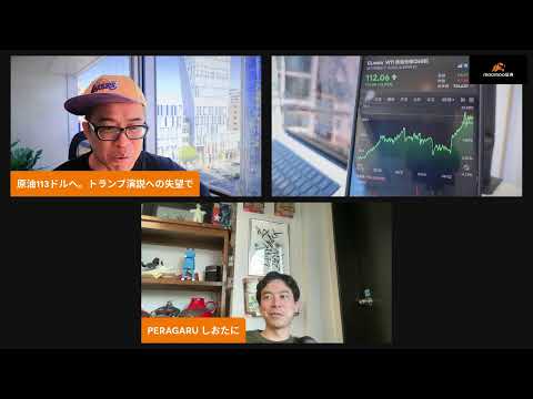 原油113ドルなのに謎の反発。塩谷さん登場でロングショート戦略を議論
