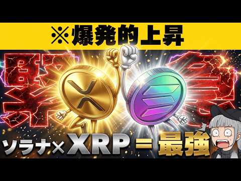 【※XRP急騰】【法案進展！コインベース『譲歩発言』でついに決着か】 サムネイル