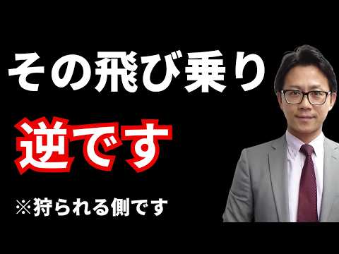 【デイトレ】“上がりそう”で入る人から負けます　勝株アセットのデイトレ テクニック サムネイル